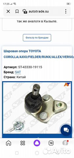 Шаровая опора