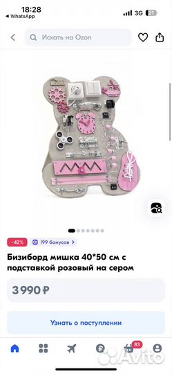 Бизиборд мишка 40*50