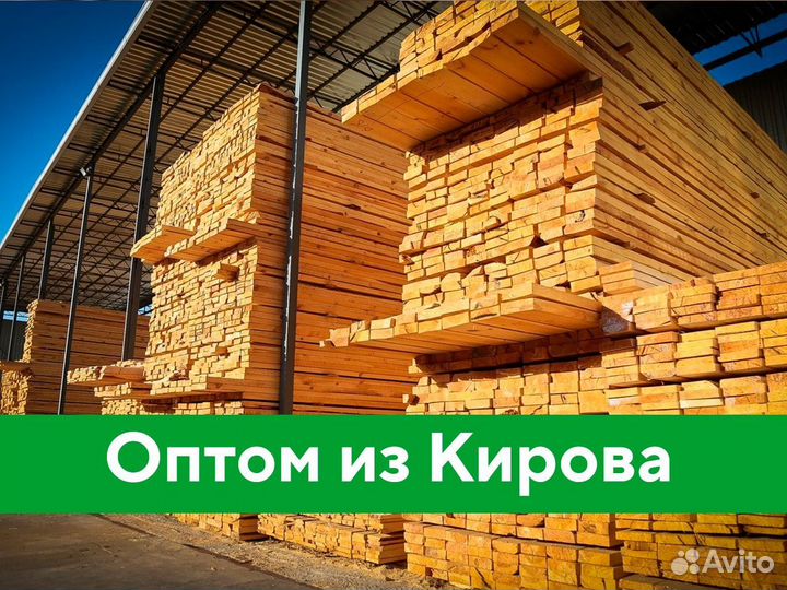 Доска обрезна с доставкой опт из Кирова
