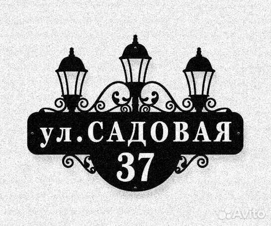 Адресные таблички на дом