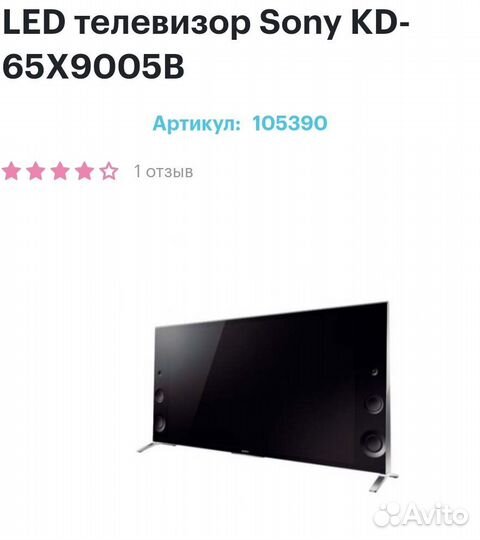 Телевизор sony 65 дюймов