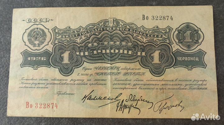 Червонцы СССР