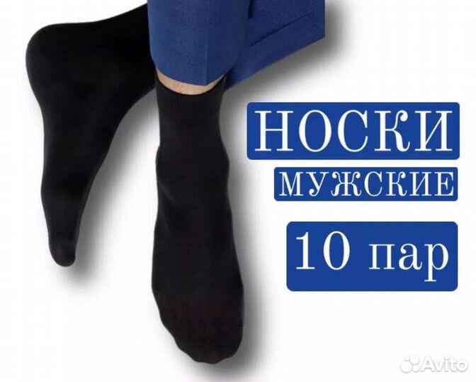 Набор мужских носков