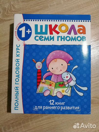 Школа семи гномов 0, 1, 2