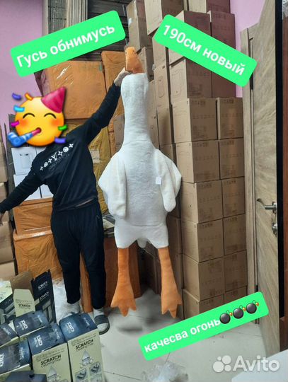 Мягкая игрушка подушка гусь обнимусь 160см 190см
