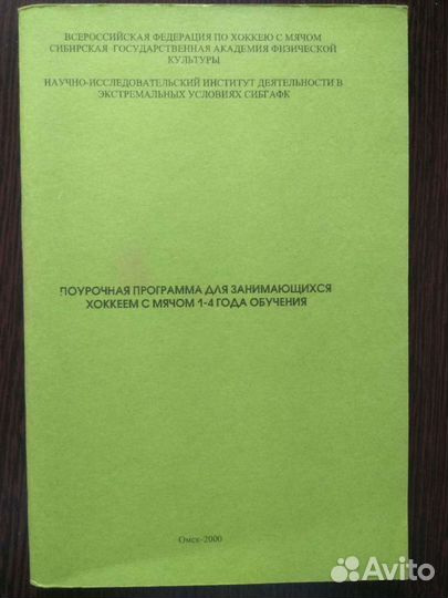 Хоккей с мячом Хоккей на траве