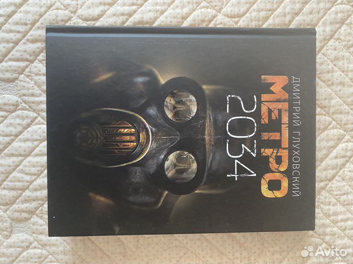 Книги Дмитрия Глуховского метро 2033, 34, 35