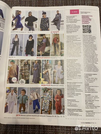 Журналы burda