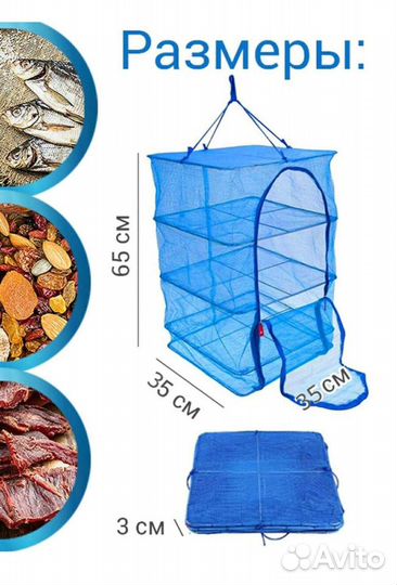 Сушилка для овощей, фруктов, рыбы