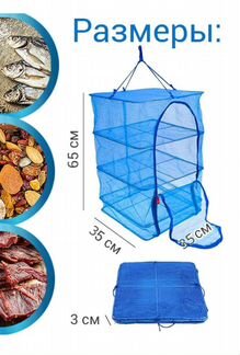 Сушилка для овощей, фруктов, рыбы