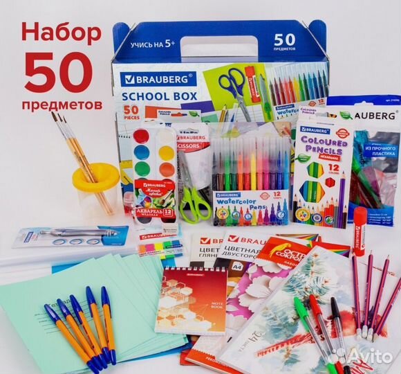 Канцтовары Brauberg набор школьника новый 50 предм