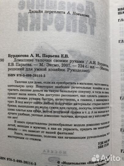 Книга Домашние тапочки своими руками Бурдюгова А