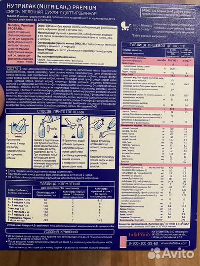 Детская смесь нутрилак премиум