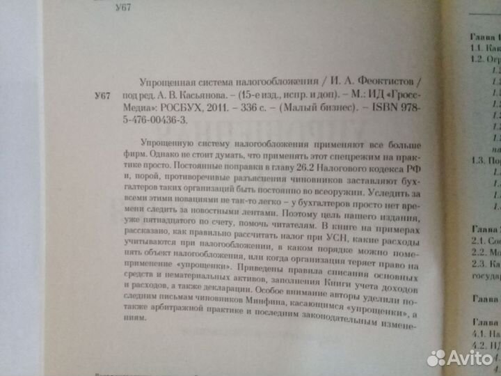 Книги учебные пособия бухгалтерский учет налоги