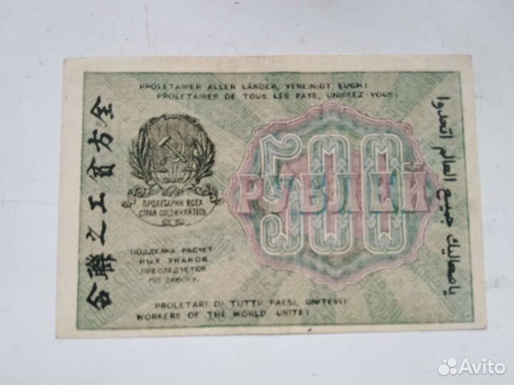 Банкнота 1919 года