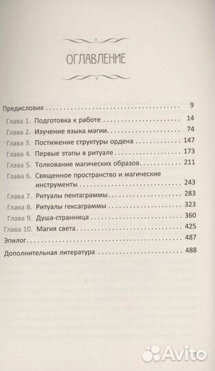 Магия Золотой Зари: полное руководство по высшим о