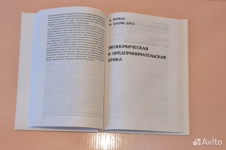 Политическая и экономическая этика