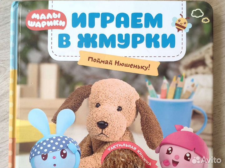 Малышарики книга 