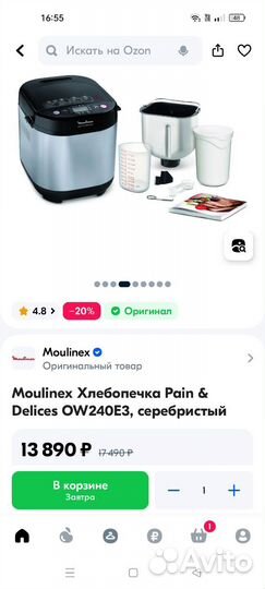 Хлебопечка moulinex