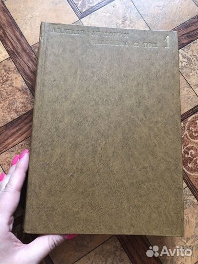 А.В.Краев Анатомия человека, том 1