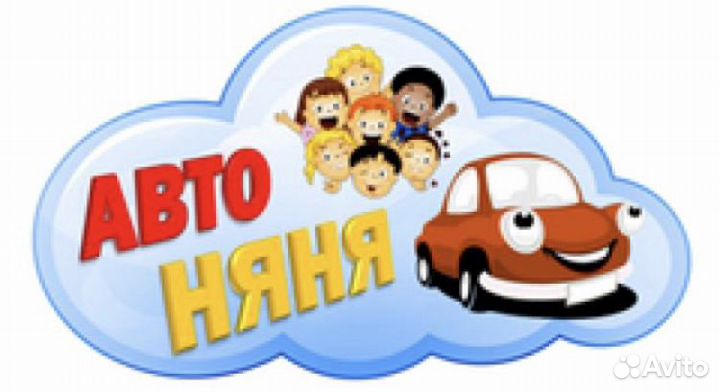 Автоняня