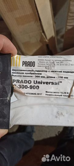 Радиатор отопления prado 300 на 900