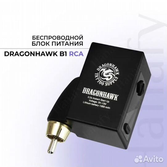 Беспроводной блок питания gragonhawk