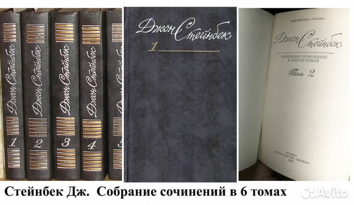 Джон Стейнбек Собрание сочинений в 6 томах