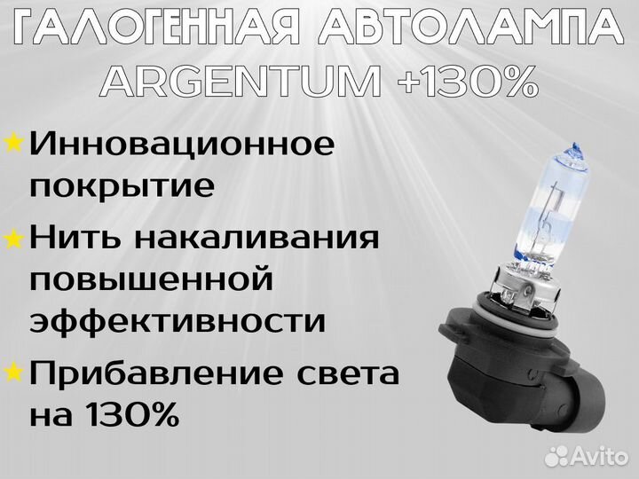 Галогеновые лампы HB3 (9005) MTF Argentum +130