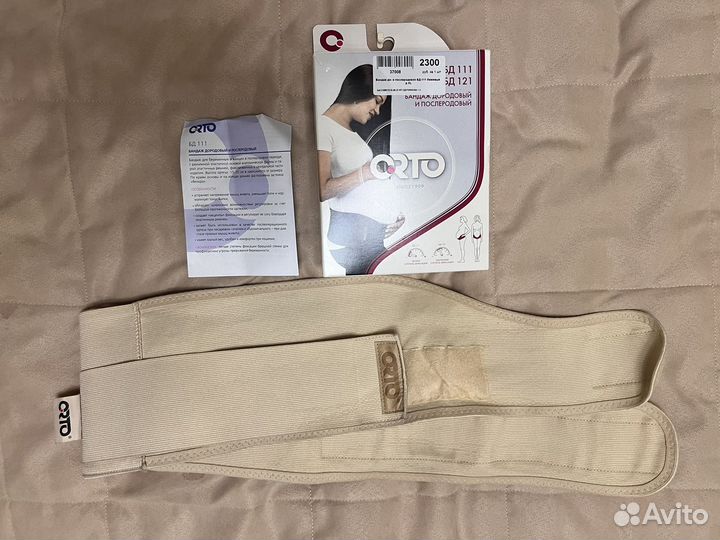 Бандаж до и послеродовой р. XL