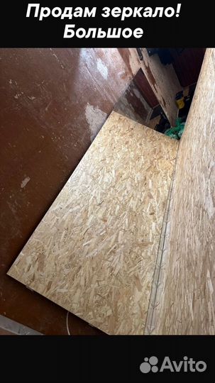 Зеркало большое
