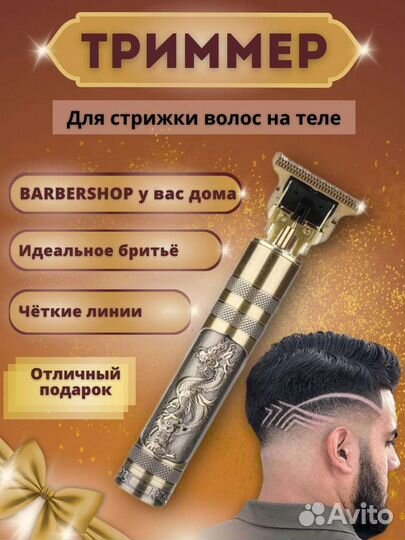 Триммер для волос многофункциональный Дракон