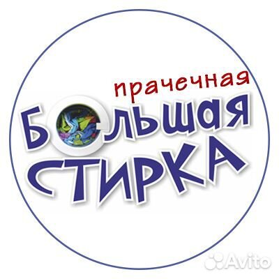 Сотрудник прачечной, пятновыводчик