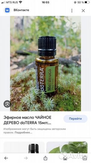 Эфирные масла чайное дерево Дотерра