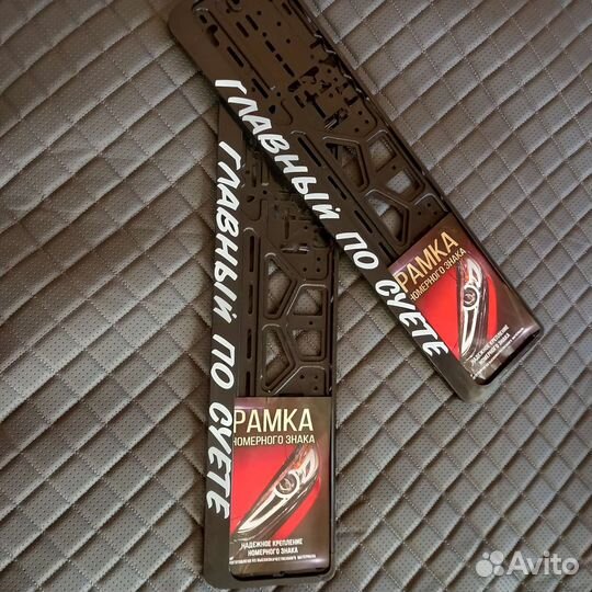 Рамки для автомобильных номеров