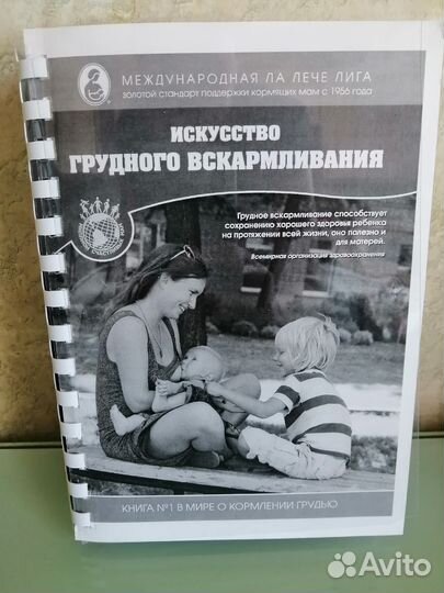 Книга. Искусство грудного вскармливания