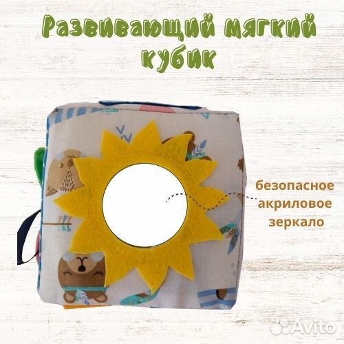 Развивающий кубик