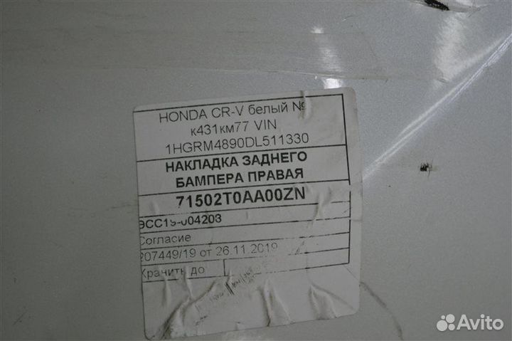 Бампер задний правый Honda Cr-V 4 2012-2015