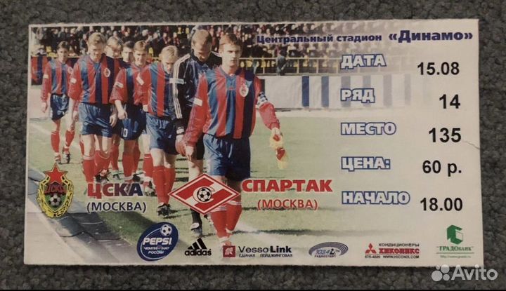 Билеты футбольных матчей Спартак Москва (01)