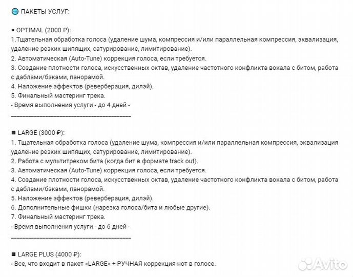 Сведение и Мастеринг Трека