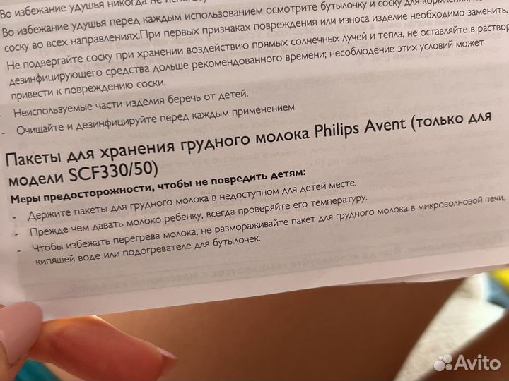 Пакеты для молока avent