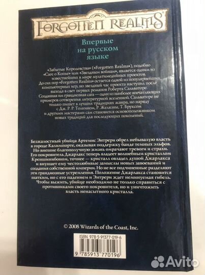 Служитель кристалла Роберт Сальваторе