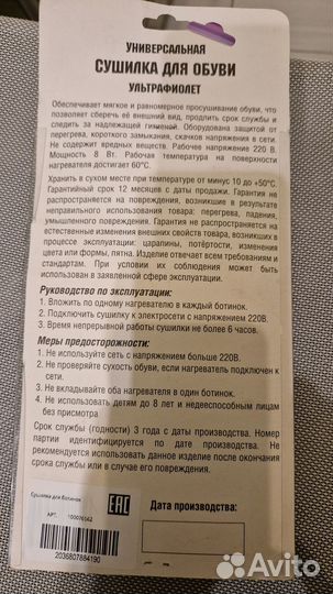 Ультрафиолет сушилка для обуви (новая)