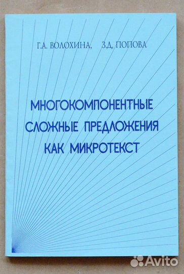 Волохина. Многокомпонентные сложные предложения
