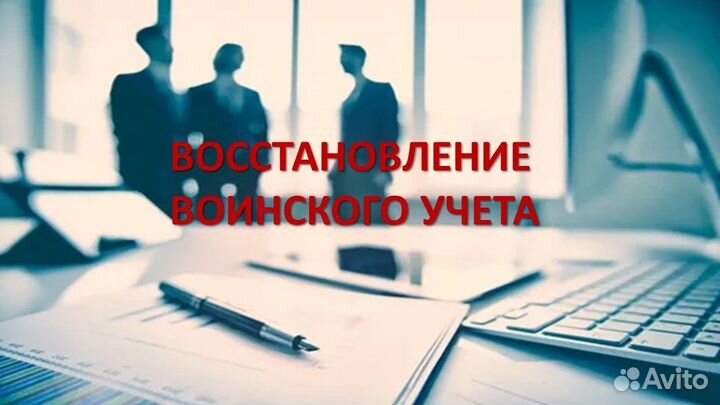 Восстановление документации по воинскому учету