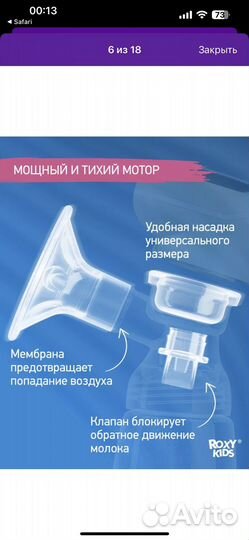 Молокоотсос электрический с бутылочкой