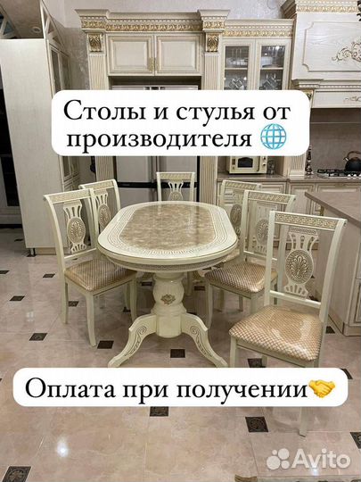 Стол и стулья новые комплект