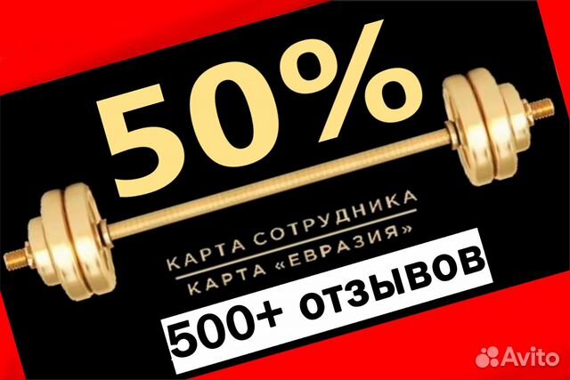 Карта Евразия скидка 50 объявление продам