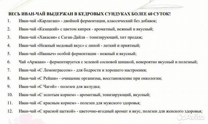 Иван-чай свежий сбор, полезный