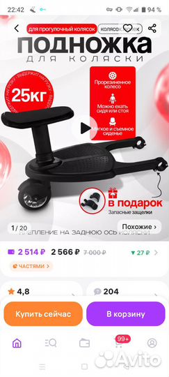 Новая подножка сиденье на коляску для ребенка